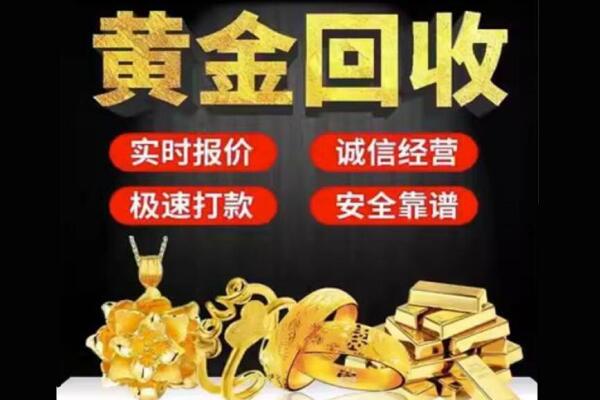 抚顺回收黄金