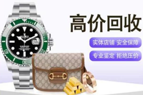 抚顺奢侈品回收